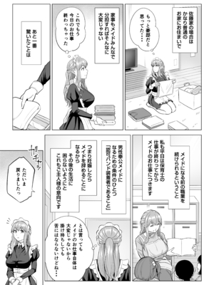 [伊達ろく] 男性が極端に少ないこの世界では、精子は貴重な資源です。その3_sekaisen_3_029