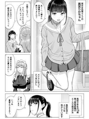 [伊達ろく] 男性が極端に少ないこの世界では、精子は貴重な資源です。その3_sekaisen_3_030