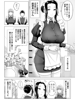 [伊達ろく] 男性が極端に少ないこの世界では、精子は貴重な資源です。その3_sekaisen_3_032