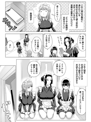 [伊達ろく] 男性が極端に少ないこの世界では、精子は貴重な資源です。その3_sekaisen_3_033