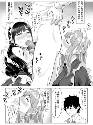 [伊達ろく] 男性が極端に少ないこの世界では、精子は貴重な資源です。その3_sekaisen_3_036