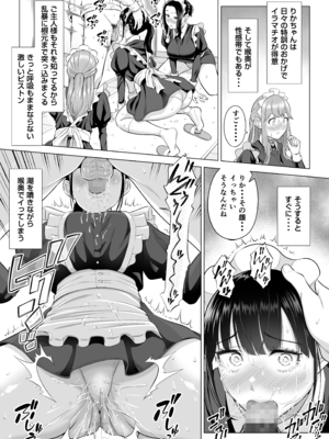 [伊達ろく] 男性が極端に少ないこの世界では、精子は貴重な資源です。その3_sekaisen_3_038