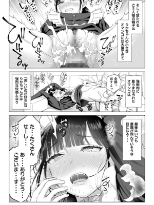 [伊達ろく] 男性が極端に少ないこの世界では、精子は貴重な資源です。その3_sekaisen_3_044