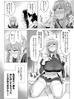 [伊達ろく] 男性が極端に少ないこの世界では、精子は貴重な資源です。その3_sekaisen_3_046