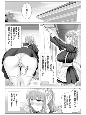 [伊達ろく] 男性が極端に少ないこの世界では、精子は貴重な資源です。その3_sekaisen_3_049