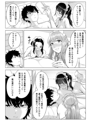 [伊達ろく] 男性が極端に少ないこの世界では、精子は貴重な資源です。その3_sekaisen_3_054