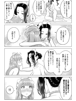 [伊達ろく] 男性が極端に少ないこの世界では、精子は貴重な資源です。その3_sekaisen_3_064