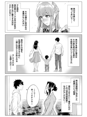 [伊達ろく] 男性が極端に少ないこの世界では、精子は貴重な資源です。その3_sekaisen_3_068