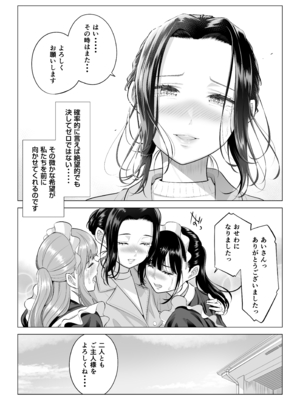 [伊達ろく] 男性が極端に少ないこの世界では、精子は貴重な資源です。その3_sekaisen_3_069