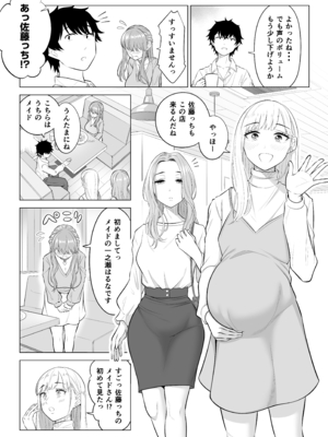 [伊達ろく] 男性が極端に少ないこの世界では、精子は貴重な資源です。その3_sekaisen_3_074