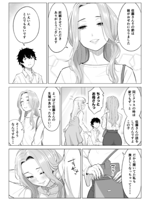 [伊達ろく] 男性が極端に少ないこの世界では、精子は貴重な資源です。その3_sekaisen_3_076