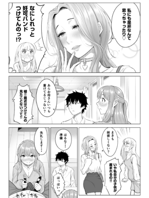 [伊達ろく] 男性が極端に少ないこの世界では、精子は貴重な資源です。その3_sekaisen_3_077