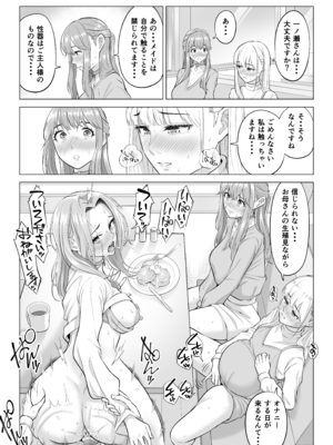 [伊達ろく] 男性が極端に少ないこの世界では、精子は貴重な資源です。その3_sekaisen_3_082