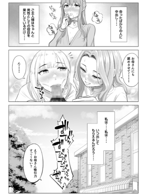 [伊達ろく] 男性が極端に少ないこの世界では、精子は貴重な資源です。その3_sekaisen_3_085