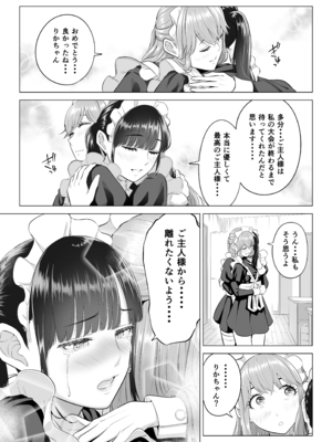 [伊達ろく] 男性が極端に少ないこの世界では、精子は貴重な資源です。その3_sekaisen_3_094