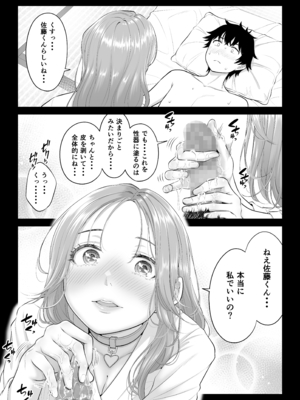 [伊達ろく] 男性が極端に少ないこの世界では、精子は貴重な資源です。その3_sekaisen_3_130