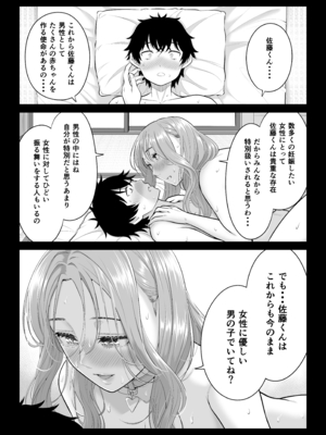 [伊達ろく] 男性が極端に少ないこの世界では、精子は貴重な資源です。その3_sekaisen_3_136