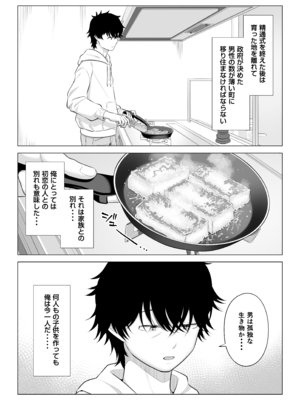 [伊達ろく] 男性が極端に少ないこの世界では、精子は貴重な資源です。その3_sekaisen_3_147