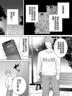 [母印堂 (シベリアン母スキー)] 母さんだって女なんだよ！4 [中国翻訳] [宇宙田协]_03