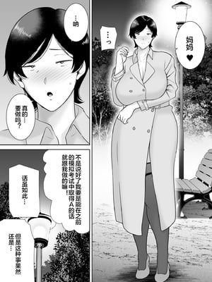 [母印堂 (シベリアン母スキー)] 母さんだって女なんだよ！4 [中国翻訳] [宇宙田协]_04