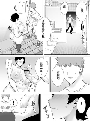 [母印堂 (シベリアン母スキー)] 母さんだって女なんだよ！4 [中国翻訳] [宇宙田协]_12