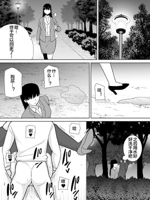 [母印堂 (シベリアン母スキー)] 母さんだって女なんだよ！4 [中国翻訳] [宇宙田协]_26