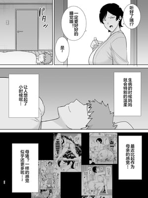 [母印堂 (シベリアン母スキー)] 母さんだって女なんだよ！4 [中国翻訳] [宇宙田协]_30