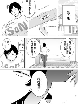 [母印堂 (シベリアン母スキー)] 母さんだって女なんだよ！4 [中国翻訳] [宇宙田协]_31
