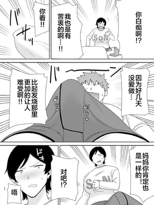 [母印堂 (シベリアン母スキー)] 母さんだって女なんだよ！4 [中国翻訳] [宇宙田协]_32