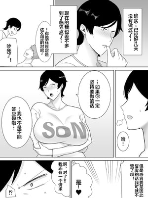 [母印堂 (シベリアン母スキー)] 母さんだって女なんだよ！4 [中国翻訳] [宇宙田协]_33