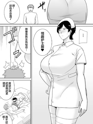 [母印堂 (シベリアン母スキー)] 母さんだって女なんだよ！4 [中国翻訳] [宇宙田协]_34