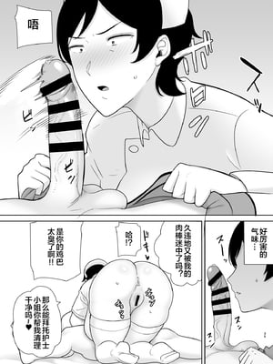 [母印堂 (シベリアン母スキー)] 母さんだって女なんだよ！4 [中国翻訳] [宇宙田协]_35
