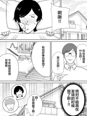 [母印堂 (シベリアン母スキー)] 母さんだって女なんだよ！4 [中国翻訳] [宇宙田协]_61