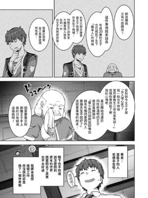 [燵成] 転職希望だった社畜、なぜか転移召喚されて後宮の主になる。 第1-4話 無修正 異世快楽天 Vol.30.35.40.42_0006