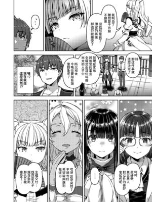 [燵成] 転職希望だった社畜、なぜか転移召喚されて後宮の主になる。 第1-4話 無修正 異世快楽天 Vol.30.35.40.42_0024