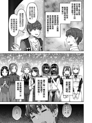 [燵成] 転職希望だった社畜、なぜか転移召喚されて後宮の主になる。 第1-4話 無修正 異世快楽天 Vol.30.35.40.42_0025