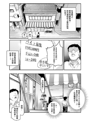 [にゅう工房] バイト先がチートマッサージ店だった件EX～初出勤の日からド級美女を触りまくってイカせまくりました～ [中国翻訳] [多々野メガネ]_005