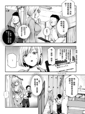 [にゅう工房] バイト先がチートマッサージ店だった件EX～初出勤の日からド級美女を触りまくってイカせまくりました～ [中国翻訳] [多々野メガネ]_009