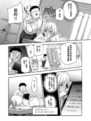 [にゅう工房] バイト先がチートマッサージ店だった件EX～初出勤の日からド級美女を触りまくってイカせまくりました～ [中国翻訳] [多々野メガネ]_014