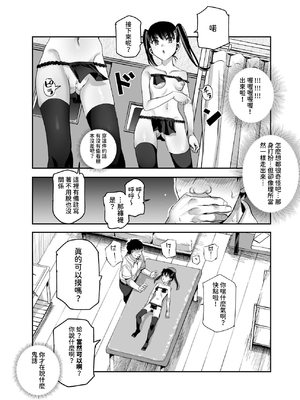 [にゅう工房] バイト先がチートマッサージ店だった件EX～初出勤の日からド級美女を触りまくってイカせまくりました～ [中国翻訳] [多々野メガネ]_034