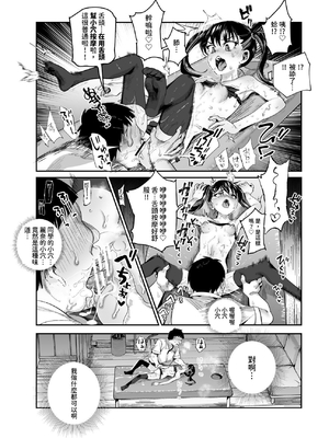 [にゅう工房] バイト先がチートマッサージ店だった件EX～初出勤の日からド級美女を触りまくってイカせまくりました～ [中国翻訳] [多々野メガネ]_036