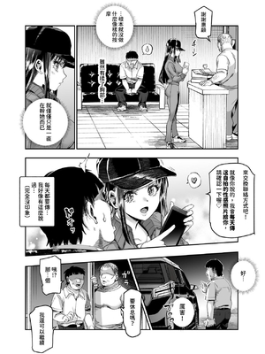 [にゅう工房] バイト先がチートマッサージ店だった件EX～初出勤の日からド級美女を触りまくってイカせまくりました～ [中国翻訳] [多々野メガネ]_047