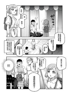 [にゅう工房] バイト先がチートマッサージ店だった件EX～初出勤の日からド級美女を触りまくってイカせまくりました～ [中国翻訳] [多々野メガネ]_048