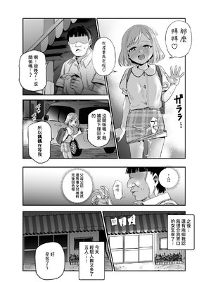 [にゅう工房] バイト先がチートマッサージ店だった件EX～初出勤の日からド級美女を触りまくってイカせまくりました～ [中国翻訳] [多々野メガネ]_051