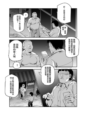 [にゅう工房] バイト先がチートマッサージ店だった件EX～初出勤の日からド級美女を触りまくってイカせまくりました～ [中国翻訳] [多々野メガネ]_052