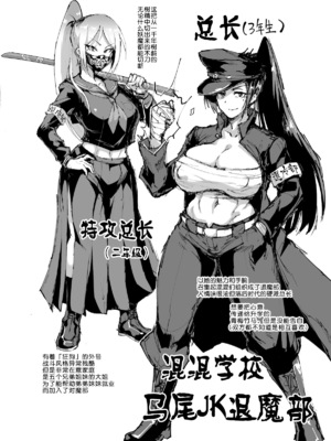 [煌野一人 (Fanatic Pictures)] JK退魔部 Season1~4+S4 fantia [中国翻訳][疏碼][DL版][不咕鸟汉化组]_060