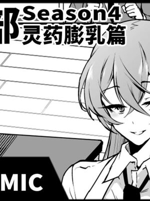 [煌野一人 (Fanatic Pictures)] JK退魔部 Season1~4+S4 fantia [中国翻訳][疏碼][DL版][不咕鸟汉化组]_557