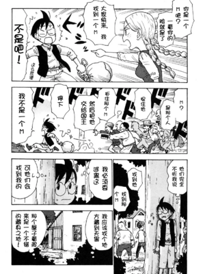 [かるま龍狼] ソラの空[壹隻小白个人汉化]_014