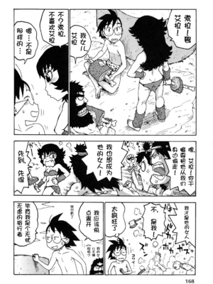 [かるま龍狼] ソラの空[壹隻小白个人汉化]_062