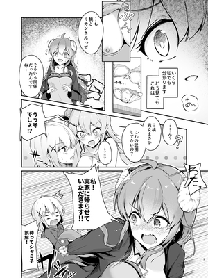 (C100) [つゆだくシュガー (すずしも)] 魔法少女のXXXレッスン (まちカドまぞく) [DL版]_004